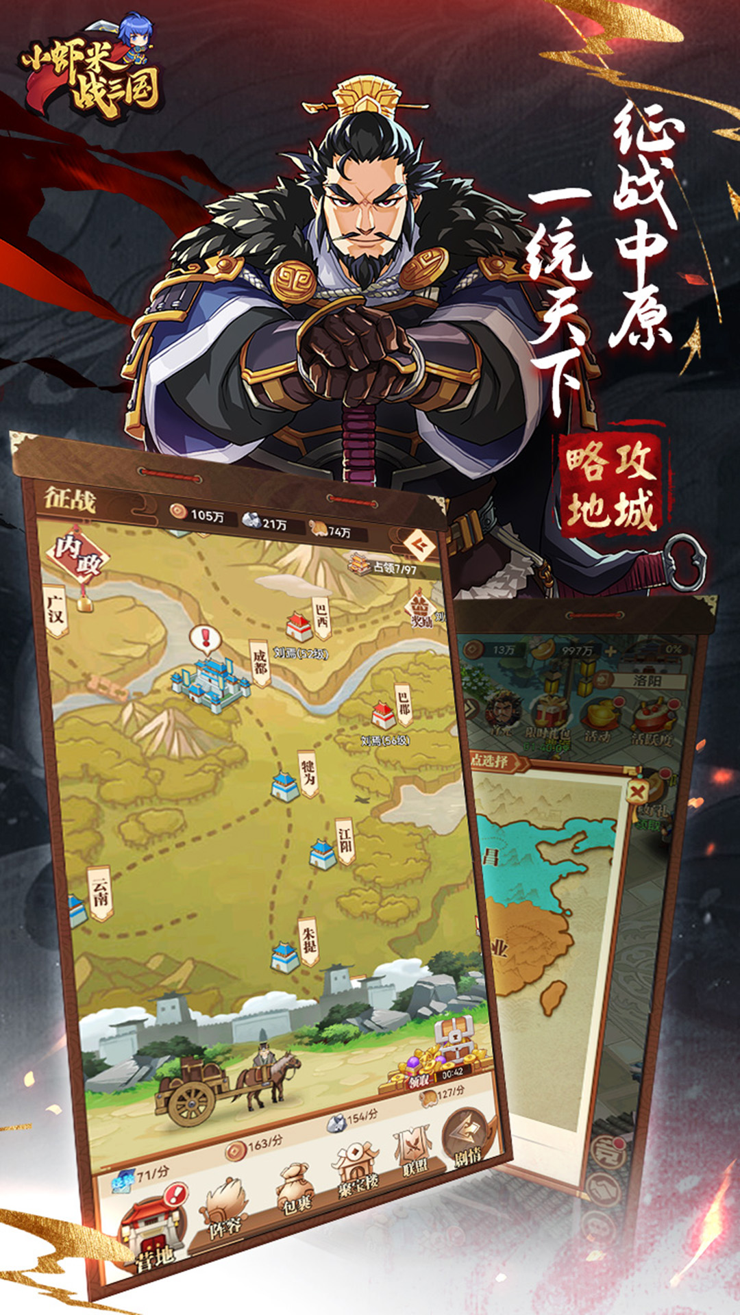 小虾米战三国无限元宝版无广告版 安卓版截图3