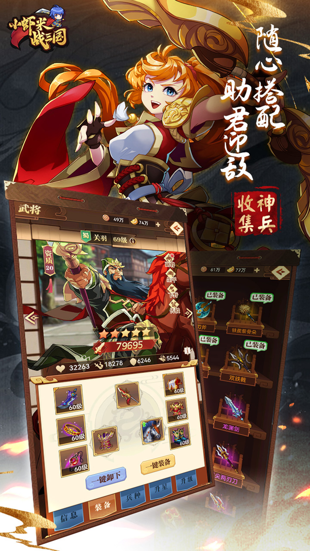 小虾米战三国无限元宝版无广告版 安卓版截图4