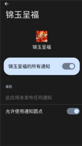 锦玉呈福小游戏截图2