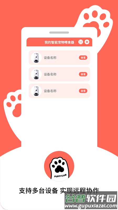puppycam app截图2