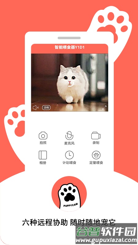 puppycam app截图3
