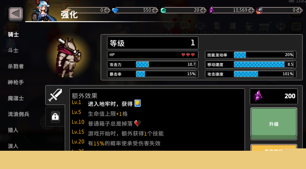 疾风骑士最新版截图3