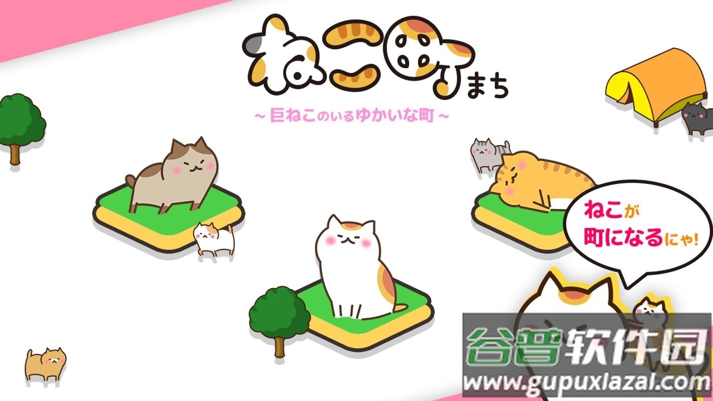 猫町手游截图2