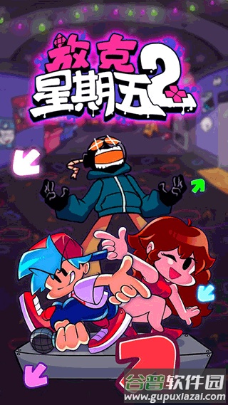 放克星期五2下载安装截图1