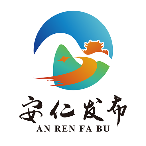安仁发布app下载安装v1.3