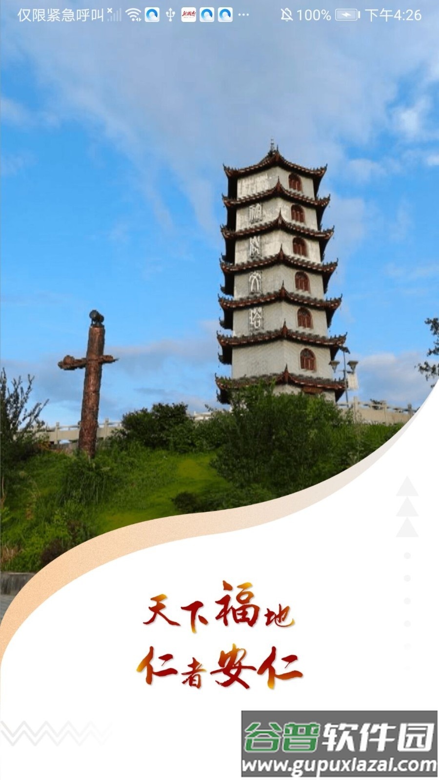 安仁发布app下载安装截图1