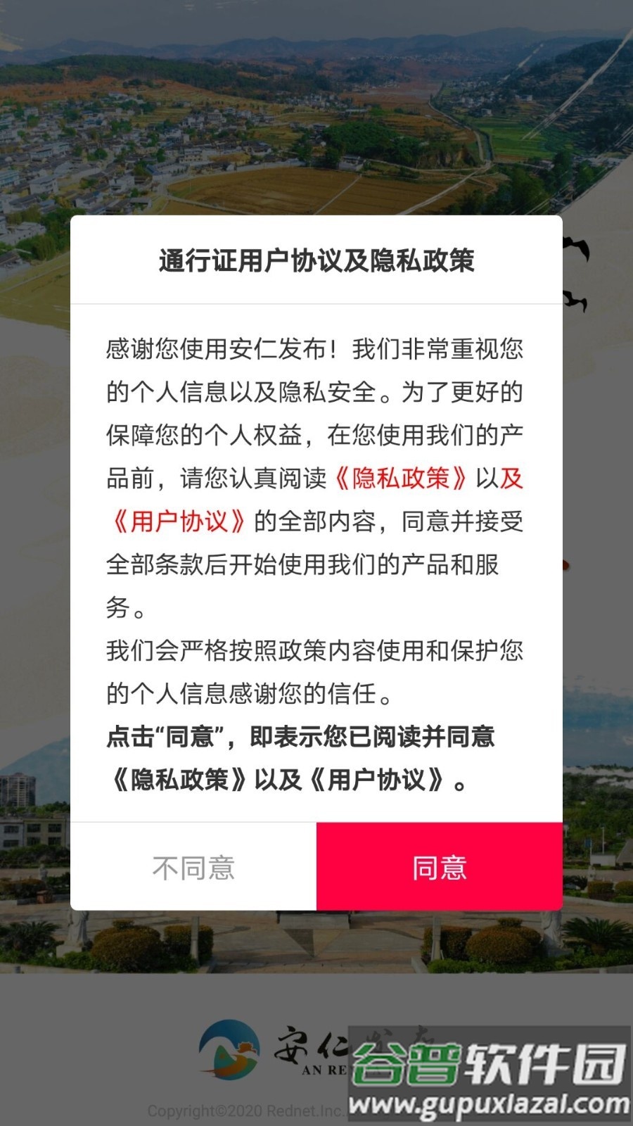 安仁发布app下载安装截图2