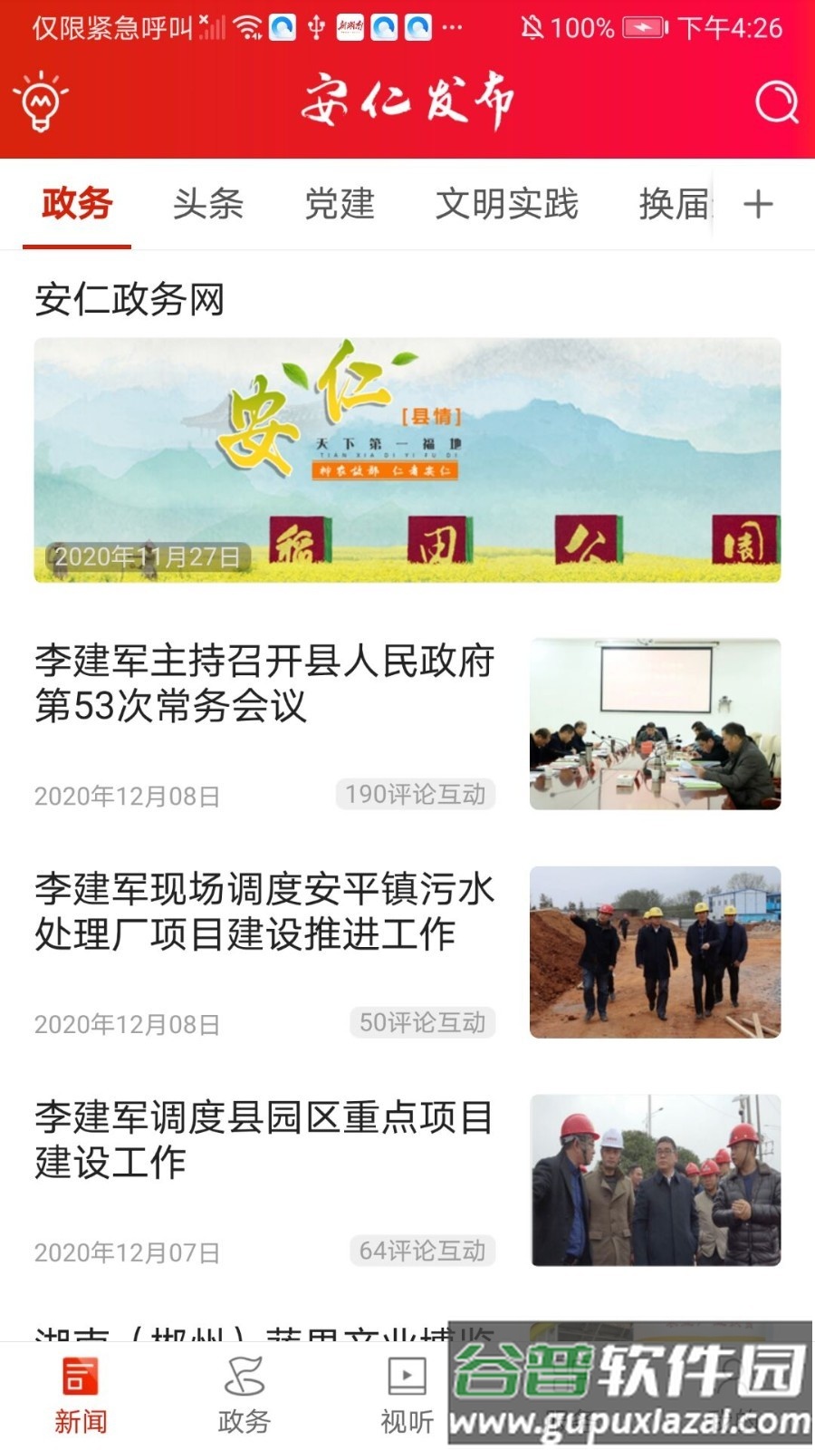 安仁发布app下载安装截图4