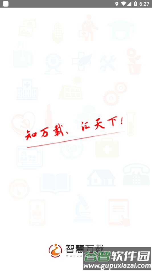 智慧万载APP截图1