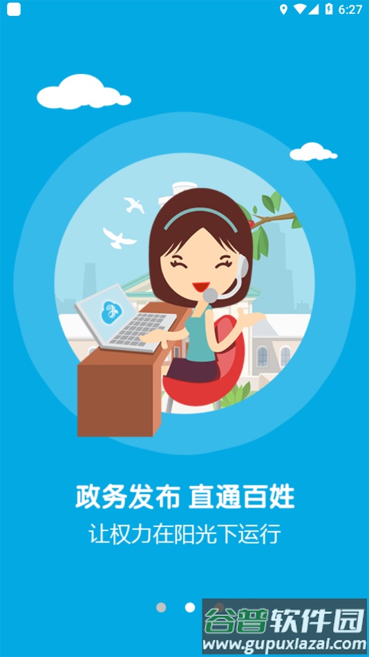 智慧万载APP截图3