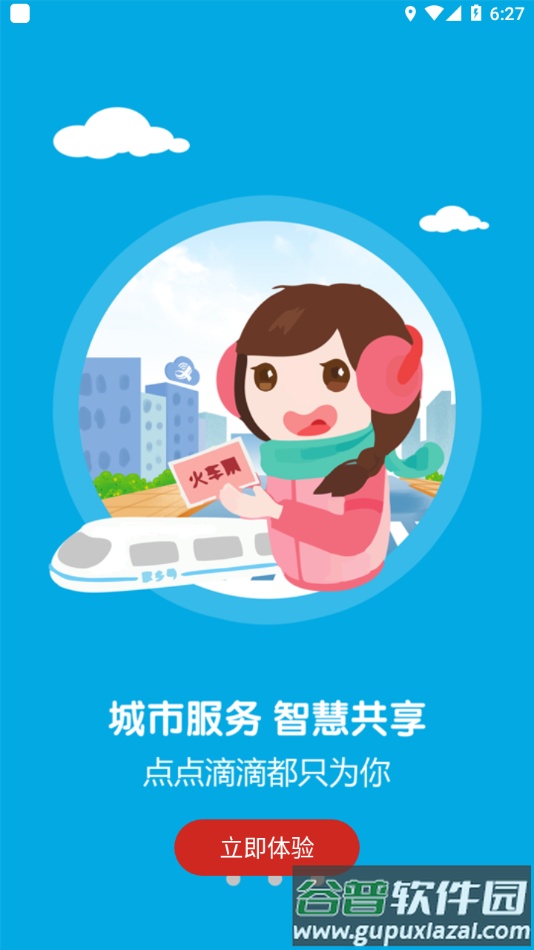 智慧万载APP截图4