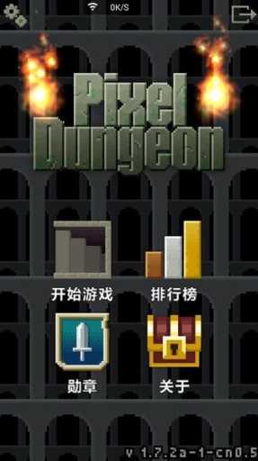 像素地牢2中文版 安卓版截图1