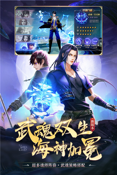斗罗大陆魂环无限升级版截图4