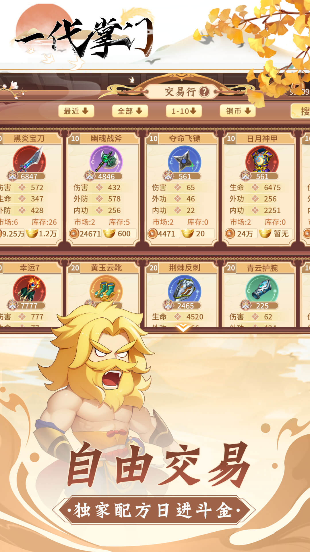 一代掌门无限金币版内购版 安卓版截图2