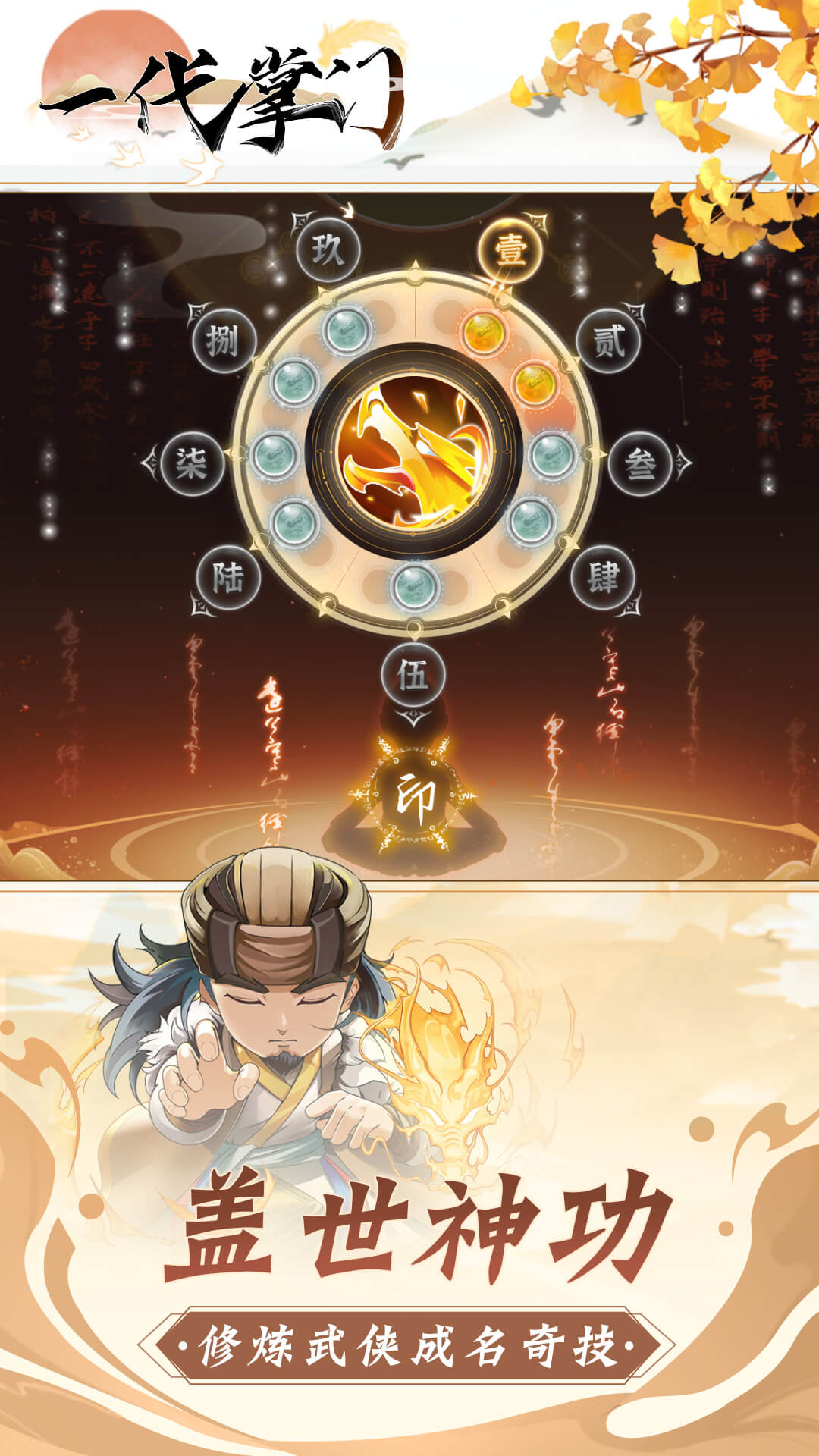 一代掌门无限金币版内购版 安卓版截图3