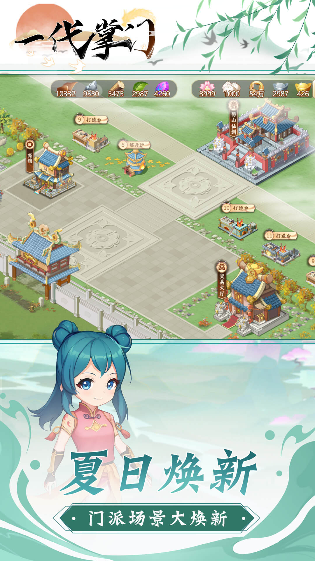 一代掌门无限金币版内购版 安卓版截图4