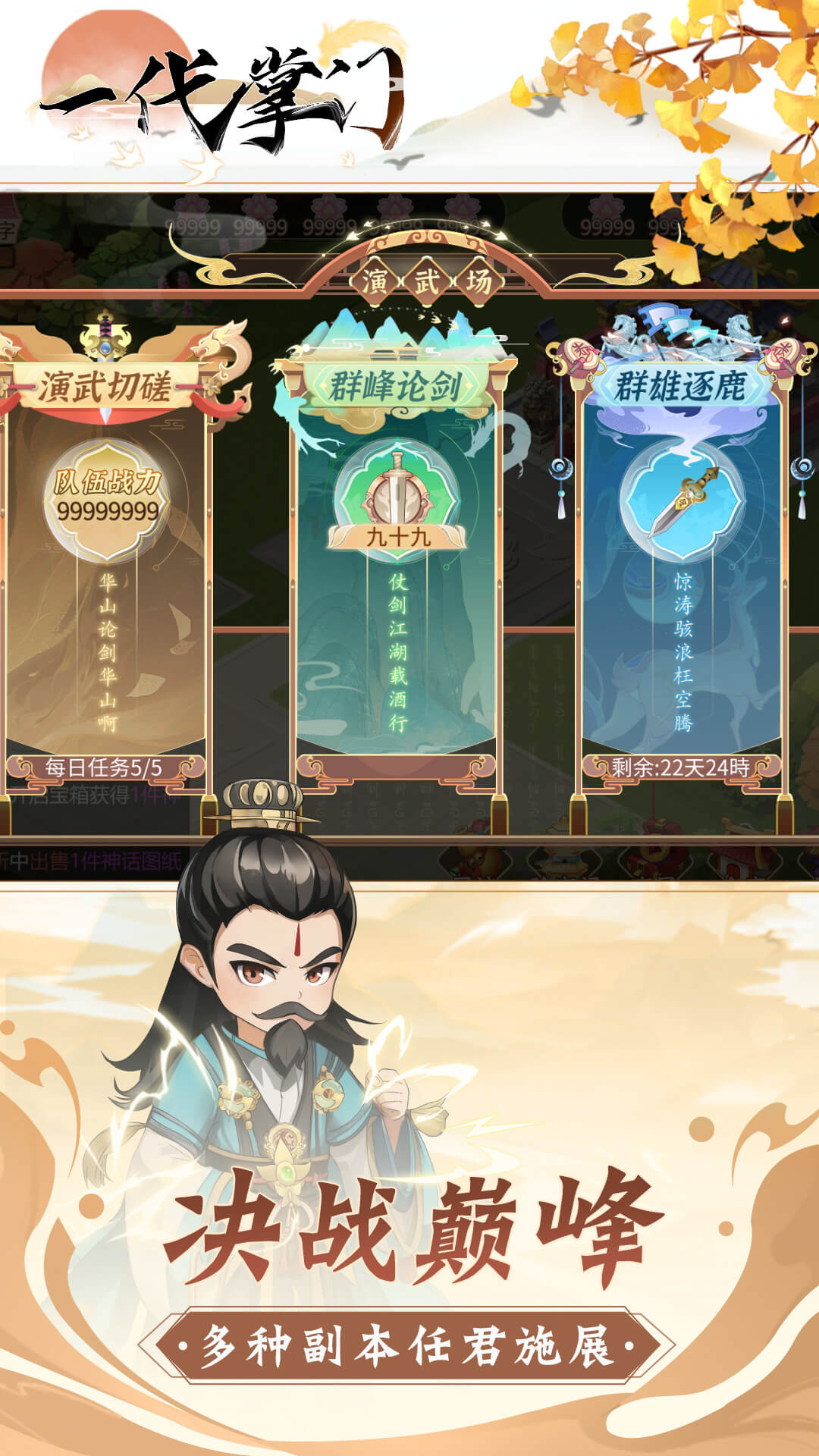 一代掌门无限金币版内购版 安卓版截图5