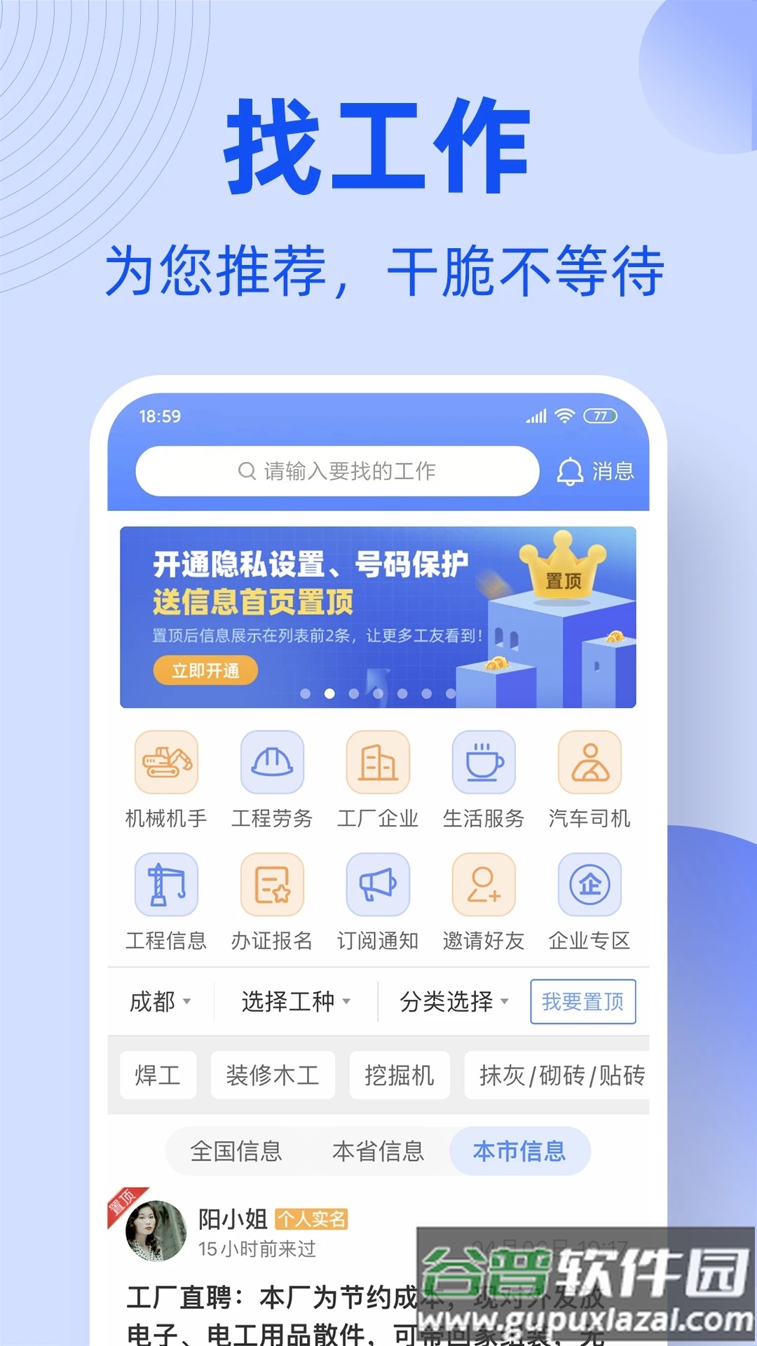 神州工友通app下载官方截图1