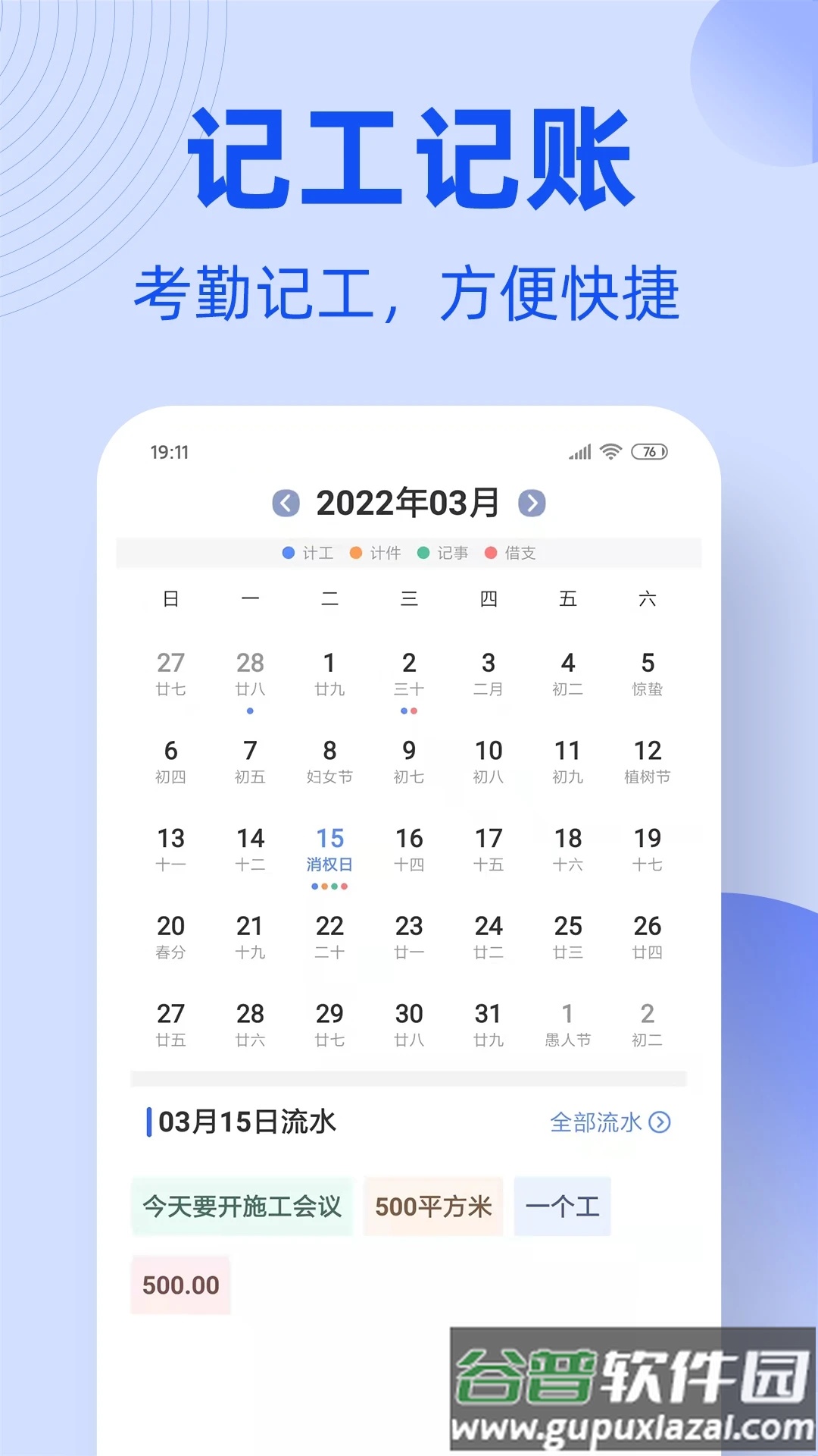 神州工友通app下载官方截图2