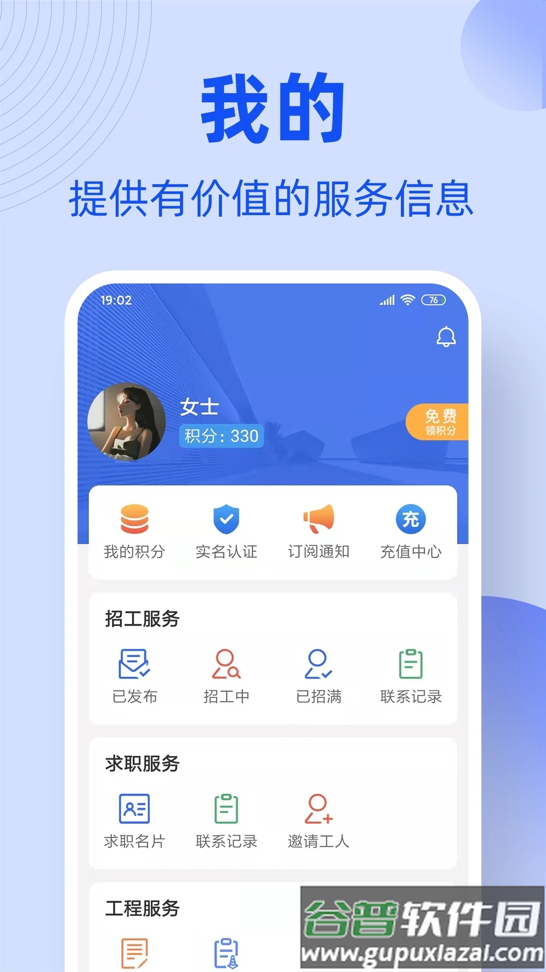 神州工友通app下载官方截图3
