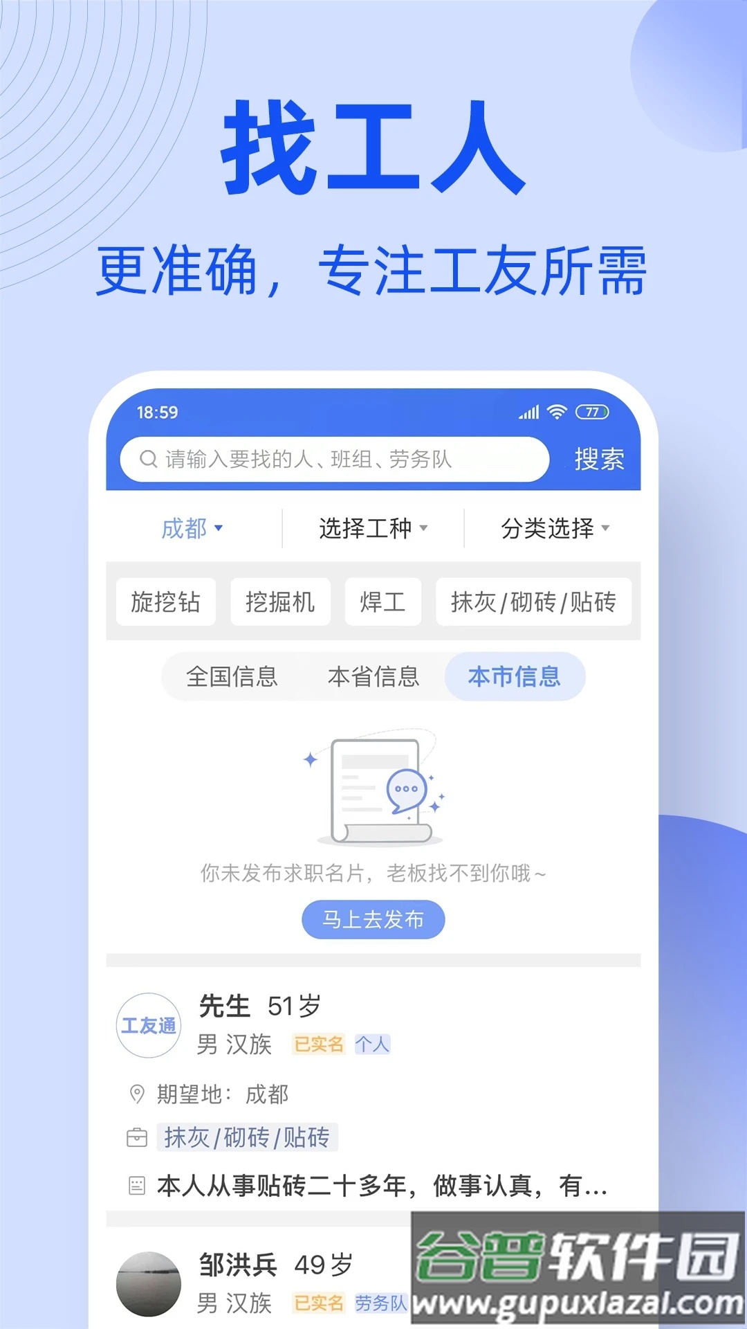 神州工友通app下载官方截图4