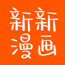 新新漫画官方版 安卓版v1.1