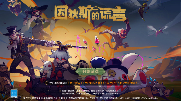 因狄斯的谎言手机版最新截图1