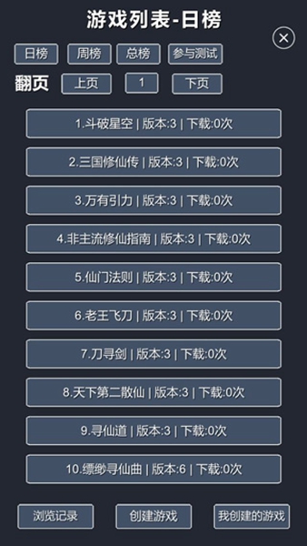 修仙模拟器我要修真截图2