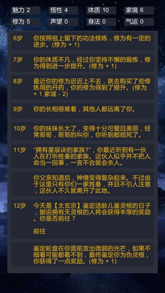 修仙模拟器我要修真截图3