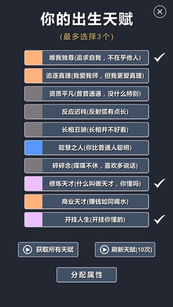 修仙模拟器我要修真截图4