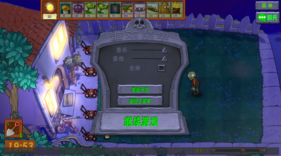 植物大战僵尸生态版最新版本截图4
