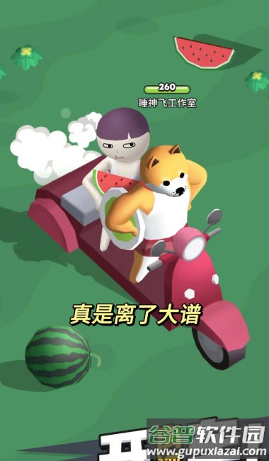 小土豆快上车截图4