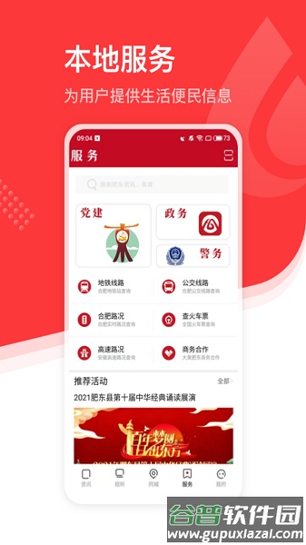 大美肥东app下载安卓版截图1