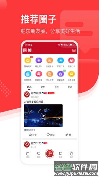 大美肥东app下载安卓版截图2