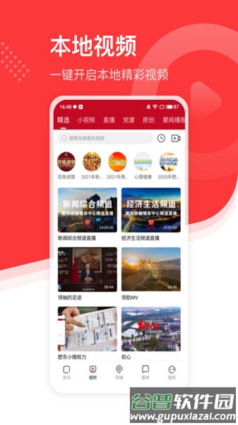 大美肥东app下载安卓版截图3