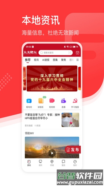 大美肥东app下载安卓版截图4