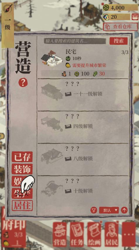江南百景图最新版本截图2