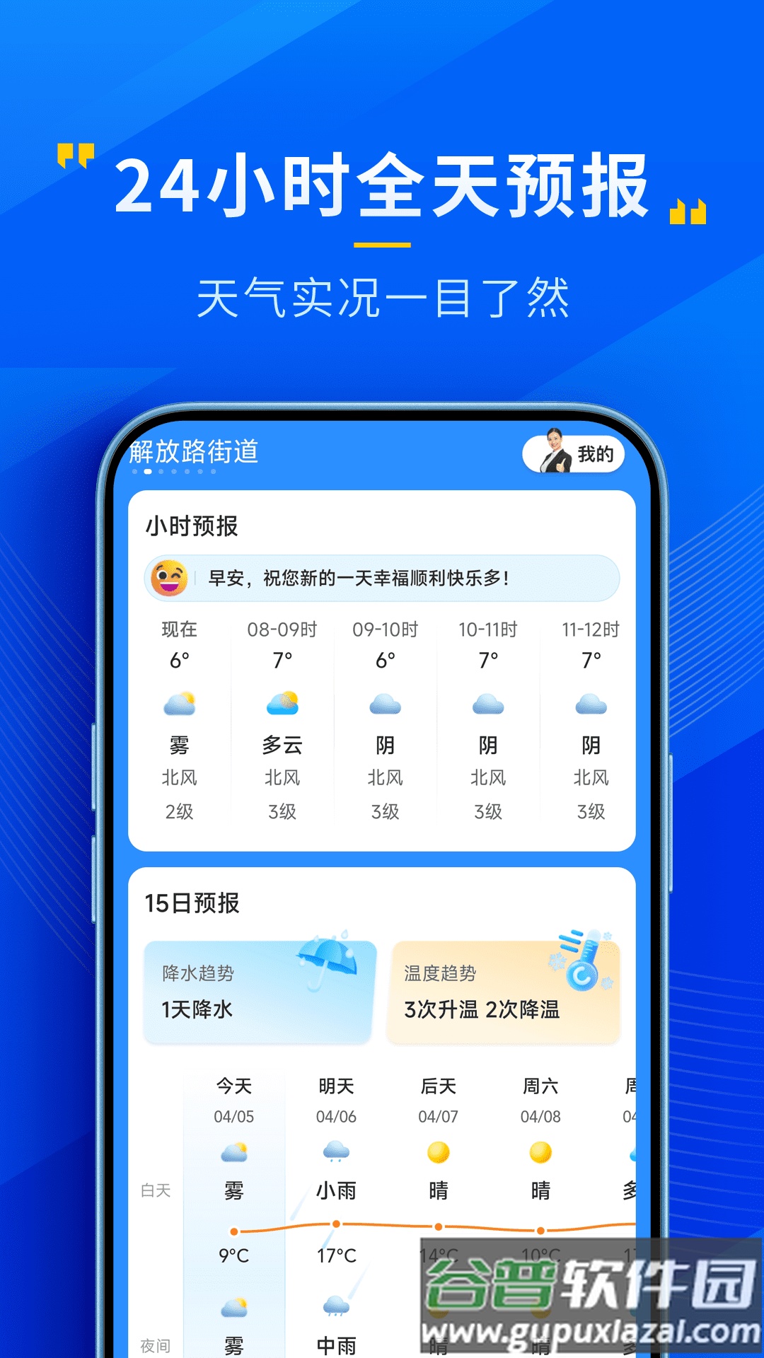 瑞奇天气预报下载截图2