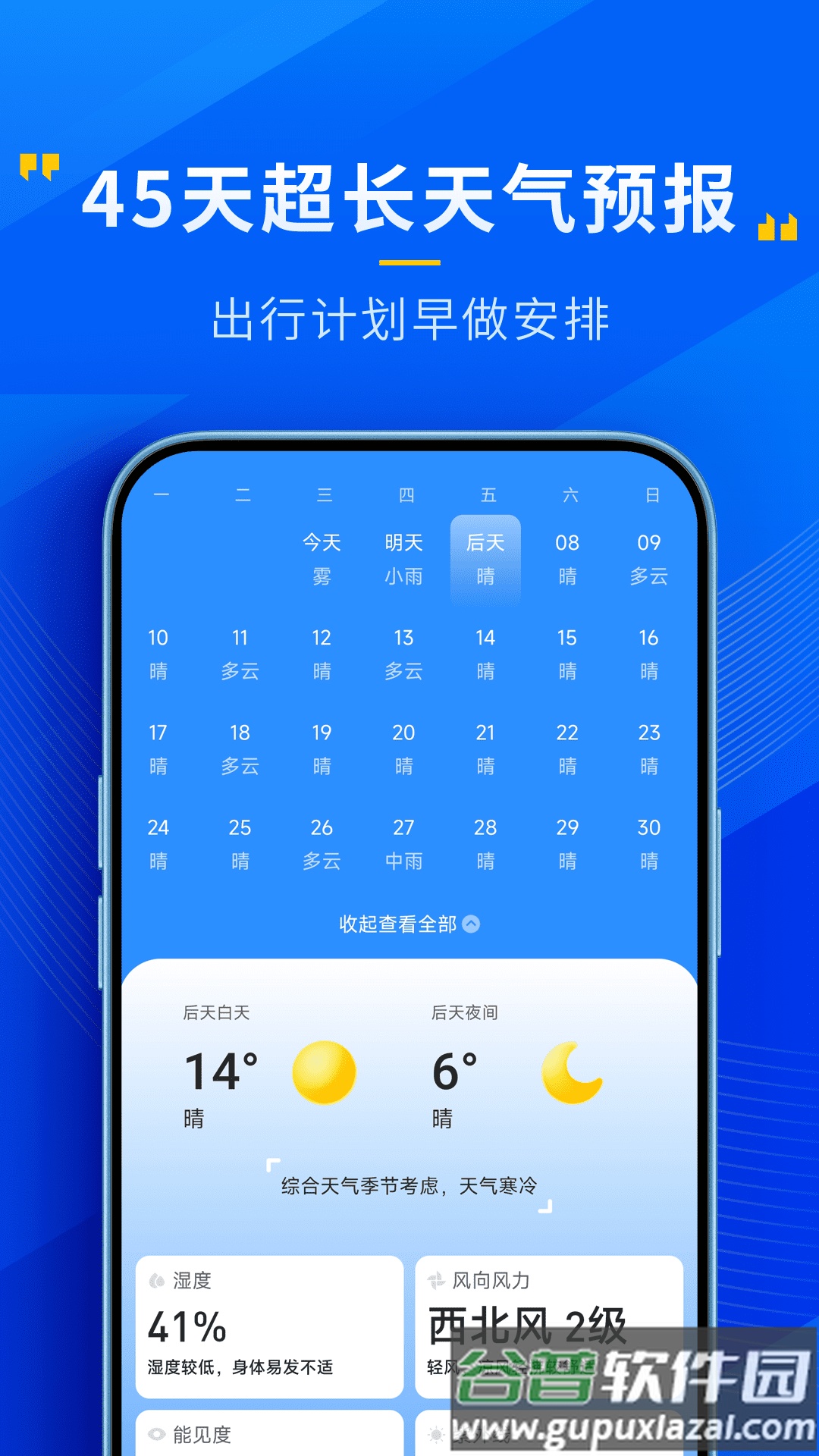 瑞奇天气预报下载截图5
