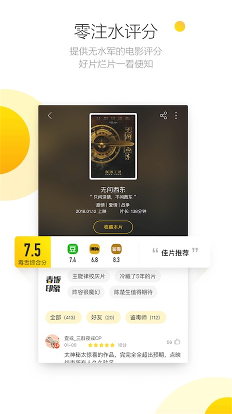 毒舌电影APP官方客户端 安卓版截图2