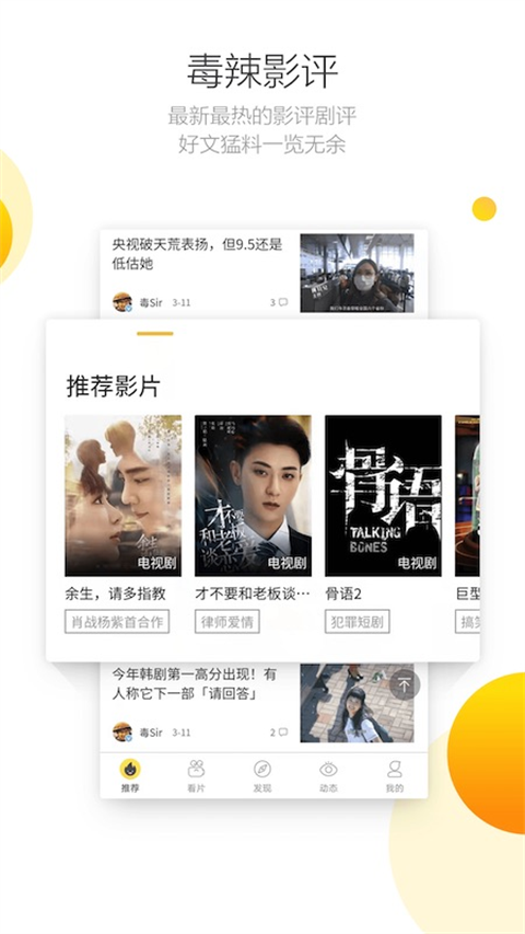 毒舌电影APP官方客户端 安卓版截图3