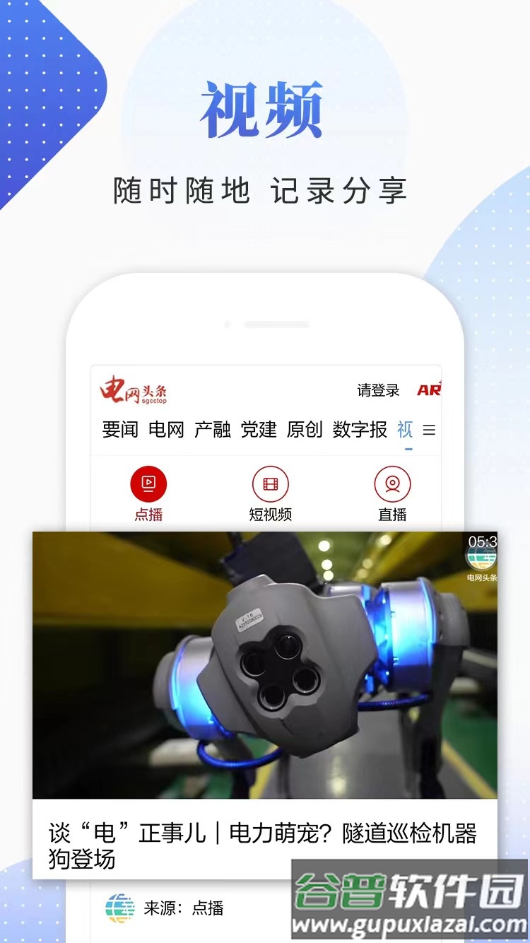 电网头条app下载安装2023截图1