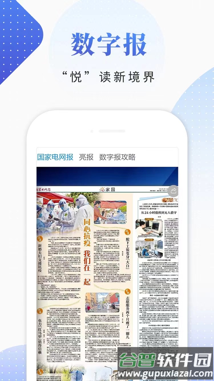 电网头条app下载安装2023截图2