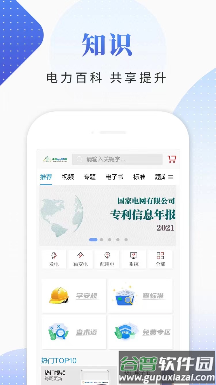电网头条app下载安装2023截图3
