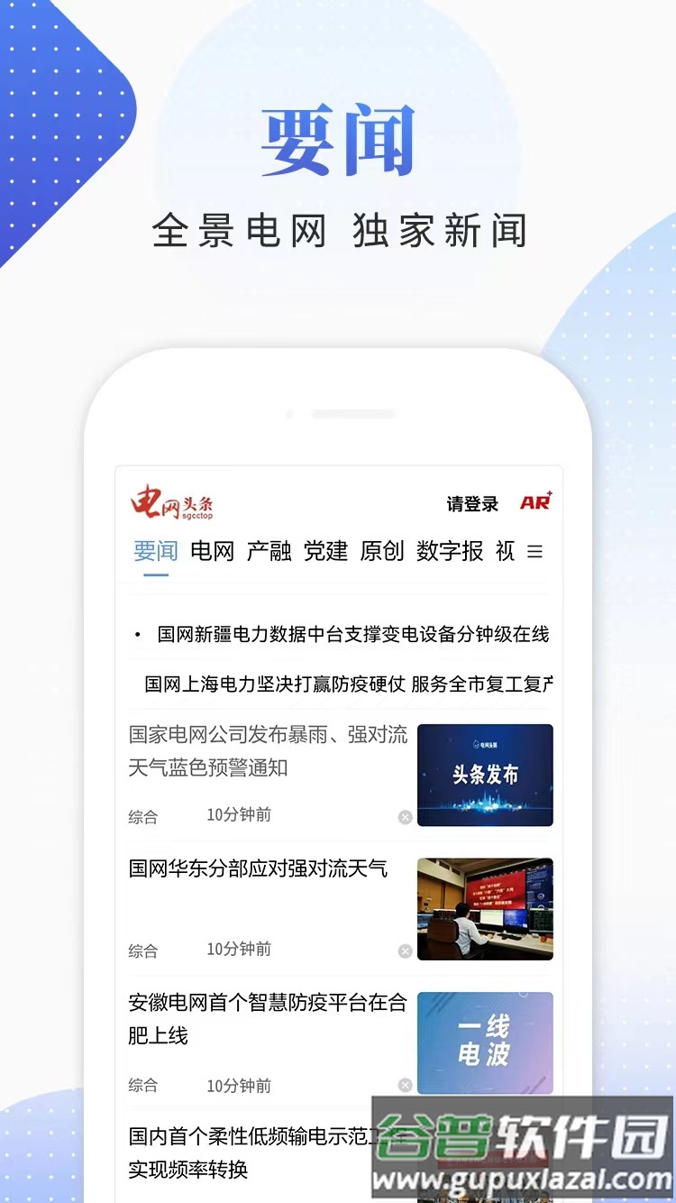 电网头条app下载安装2023截图4