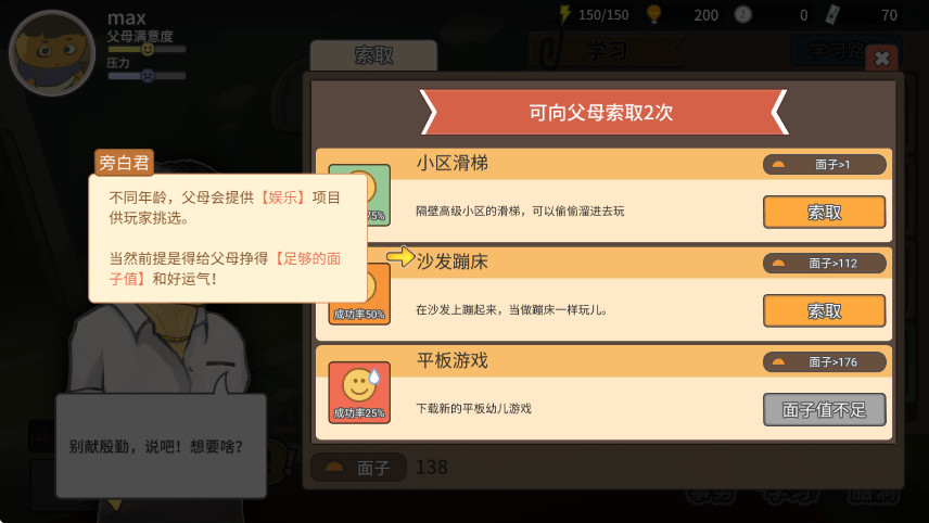 中国式家长手机版(Chinese Parents)截图3
