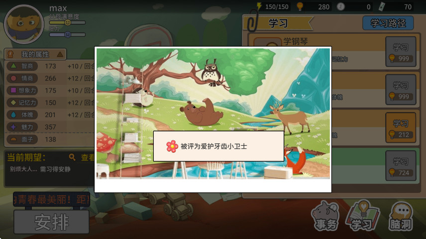 中国式家长手机版(Chinese Parents)截图4