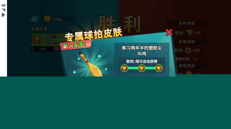 天天羽毛球免广告版截图1