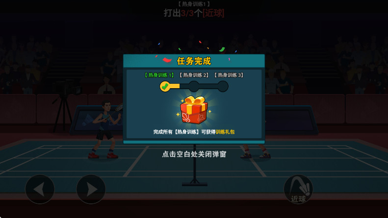 天天羽毛球免广告版截图2