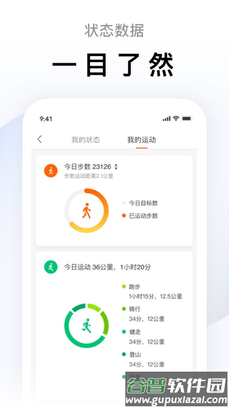 小米运动手环app下载最新版(Zepp Life)截图1